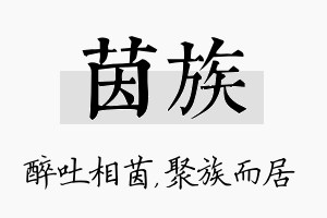 茵族名字的寓意及含义