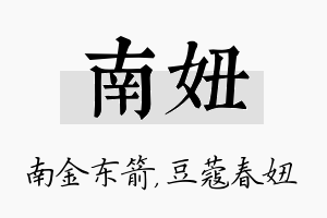 南妞名字的寓意及含义