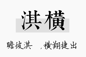 淇横名字的寓意及含义