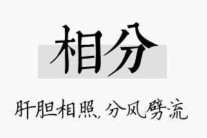 相分名字的寓意及含义