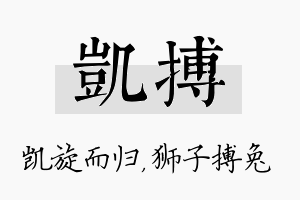 凯搏名字的寓意及含义