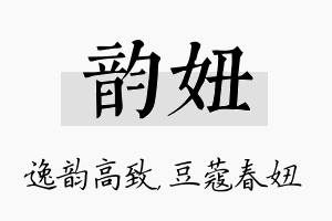 韵妞名字的寓意及含义