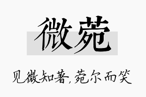 微菀名字的寓意及含义