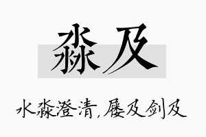 淼及名字的寓意及含义