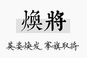 焕将名字的寓意及含义