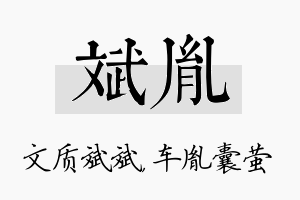 斌胤名字的寓意及含义