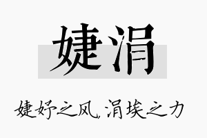 婕涓名字的寓意及含义