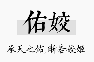 佑姣名字的寓意及含义