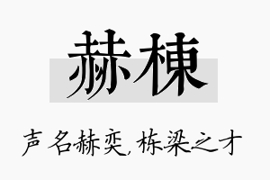 赫栋名字的寓意及含义