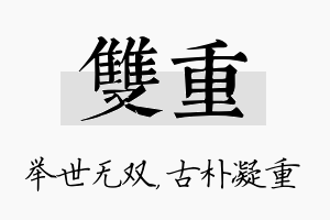 双重名字的寓意及含义