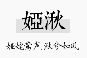 娅湫名字的寓意及含义