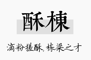 酥栋名字的寓意及含义