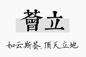 荟立名字的寓意及含义