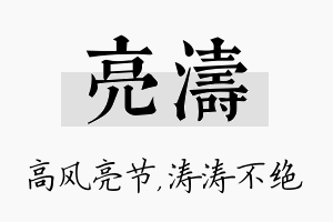 亮涛名字的寓意及含义