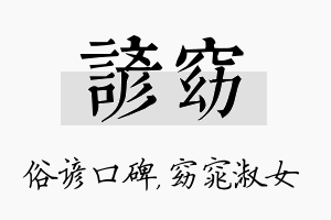 谚窈名字的寓意及含义