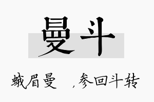 曼斗名字的寓意及含义