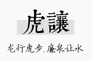 虎让名字的寓意及含义