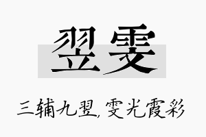 翌雯名字的寓意及含义