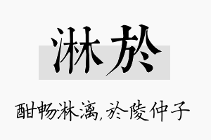 淋於名字的寓意及含义