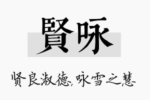 贤咏名字的寓意及含义