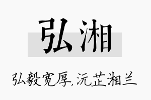 弘湘名字的寓意及含义