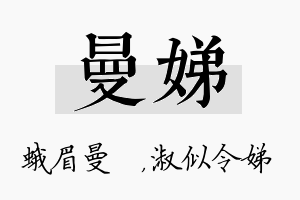 曼娣名字的寓意及含义