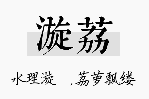 漩荔名字的寓意及含义