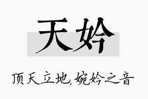 天妗名字的寓意及含义