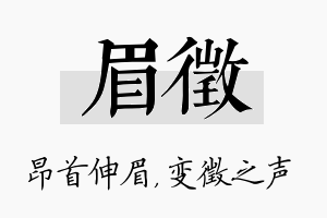 眉徵名字的寓意及含义