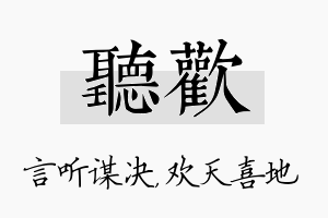 听欢名字的寓意及含义