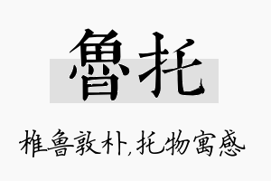 鲁托名字的寓意及含义