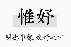 惟妤名字的寓意及含义