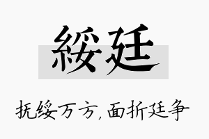 绥廷名字的寓意及含义