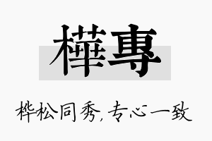 桦专名字的寓意及含义