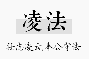 凌法名字的寓意及含义