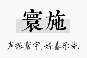 寰施名字的寓意及含义