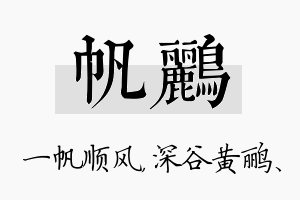 帆鹂名字的寓意及含义