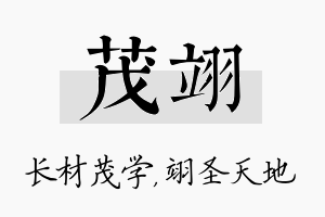 茂翊名字的寓意及含义