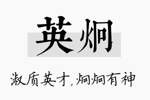 英炯名字的寓意及含义