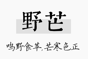 野芒名字的寓意及含义