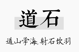 道石名字的寓意及含义