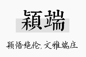 颖端名字的寓意及含义