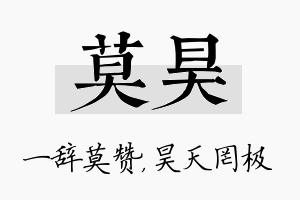 莫昊名字的寓意及含义