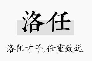 洛任名字的寓意及含义