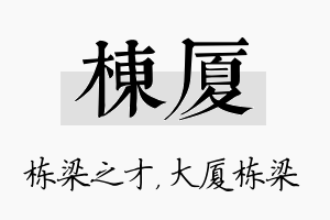 栋厦名字的寓意及含义