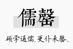 儒罄名字的寓意及含义