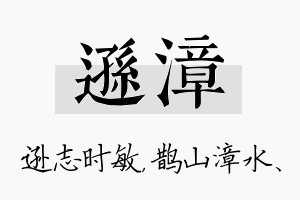 逊漳名字的寓意及含义