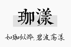 珈漾名字的寓意及含义