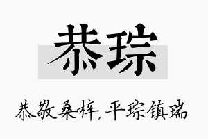 恭琮名字的寓意及含义