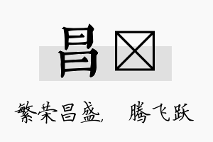 昌犇名字的寓意及含义